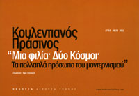 Art Athina 2011 invitation